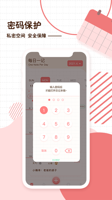 随笔日记App下载免费