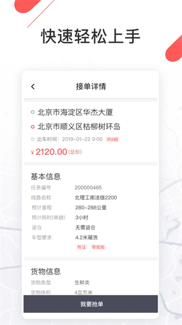 顺立通司机App下载