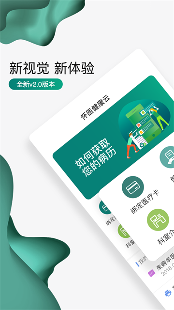 怀医健康云App下载安装