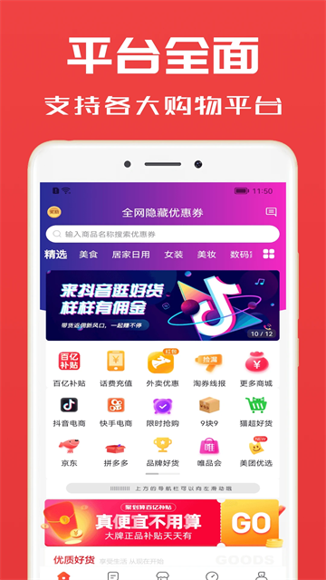 淘券小帮手App下载