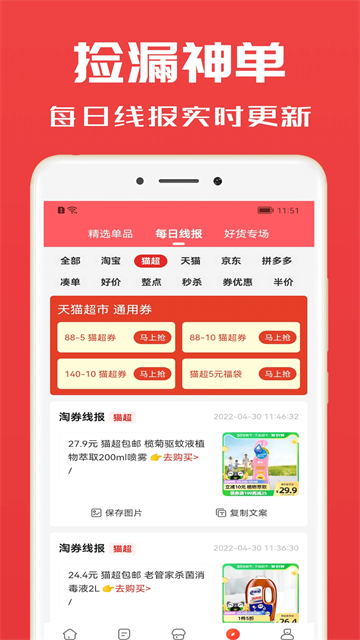 淘券小帮手App下载