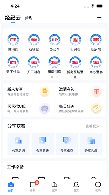 经纪云手机App