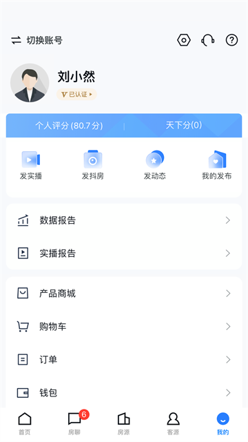经纪云手机App