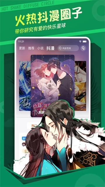 漫客栈免费版破解版