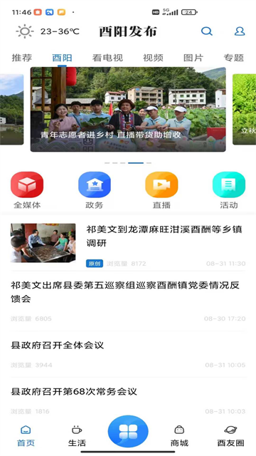 酉阳发布App下载