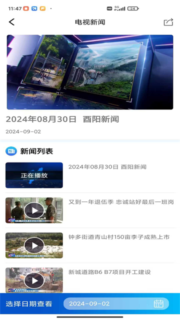 酉阳发布App下载