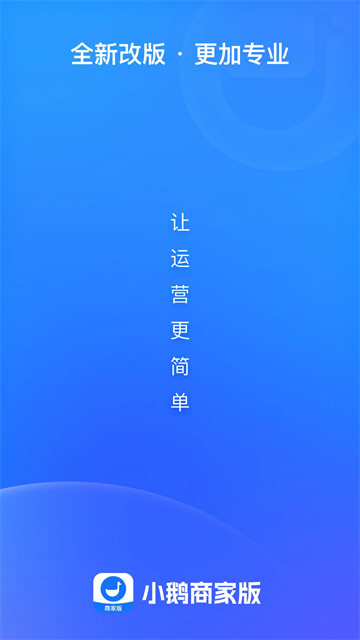 小鹅通最新版