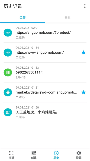 条码扫描器手机版