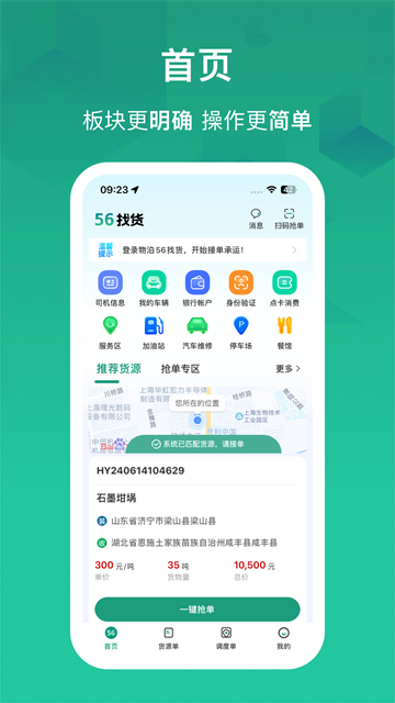 物泊56找货安卓版