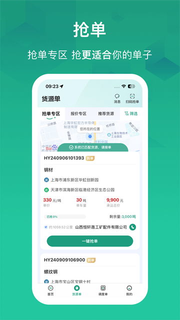 物泊56找货安卓版