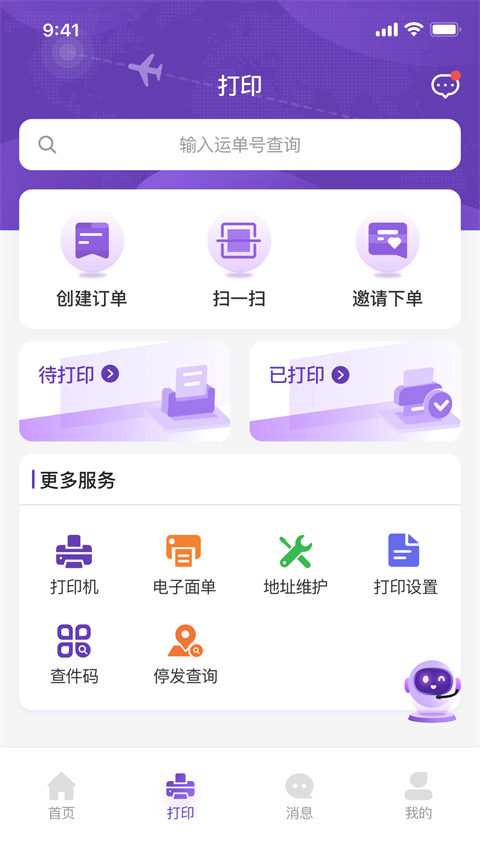 圆通客户管家app下载