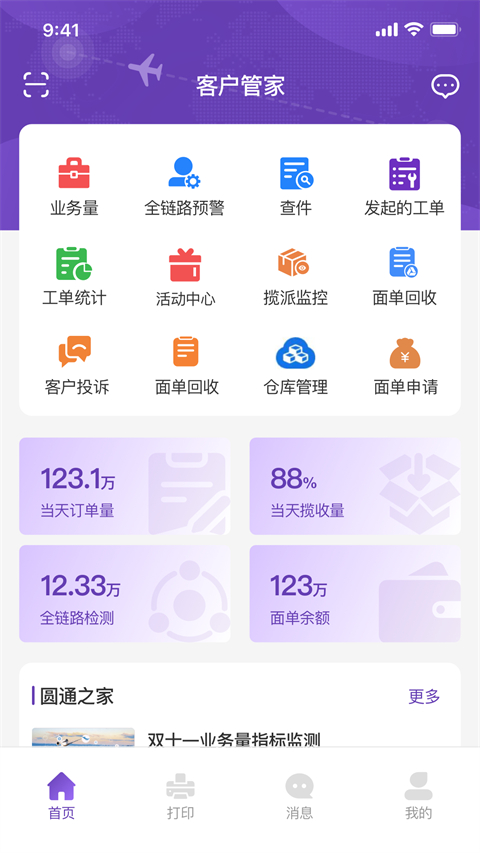 圆通客户管家app下载