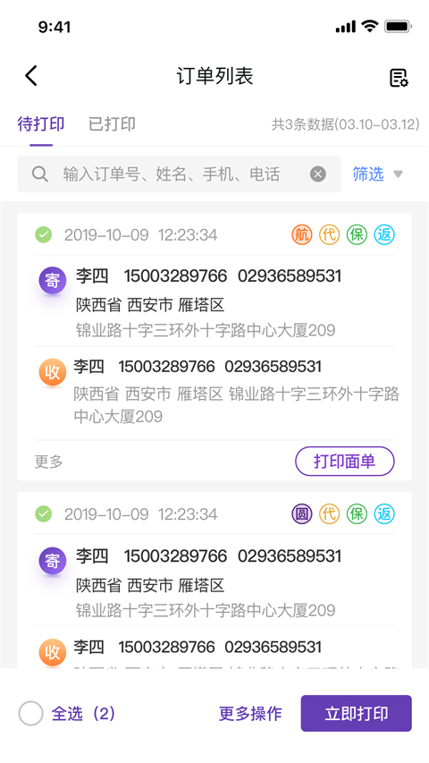 圆通客户管家app下载