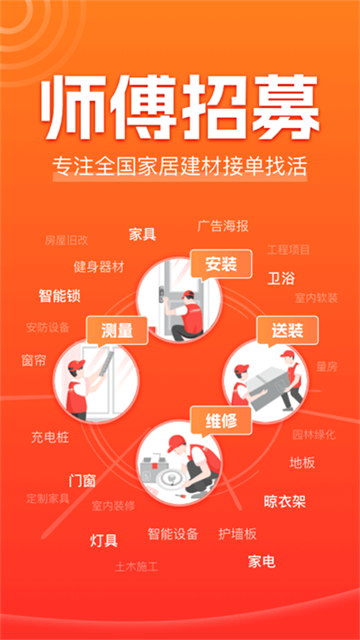 鲁班到家app下载