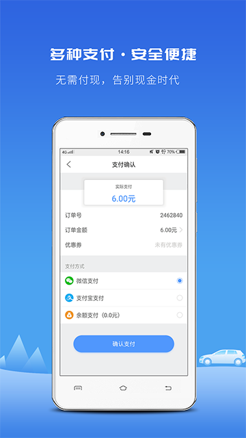 飞嘀打车最新版