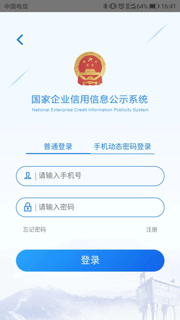 公示系统下载app