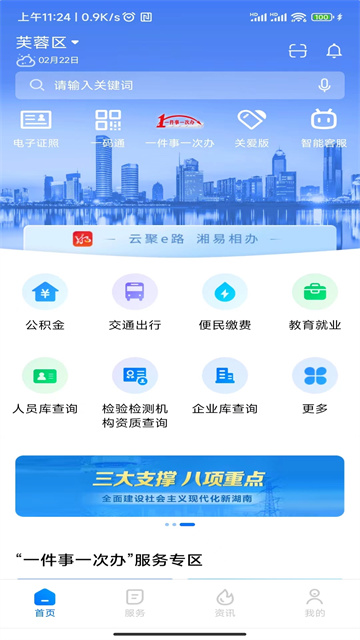 湘易办app下载安装最新版