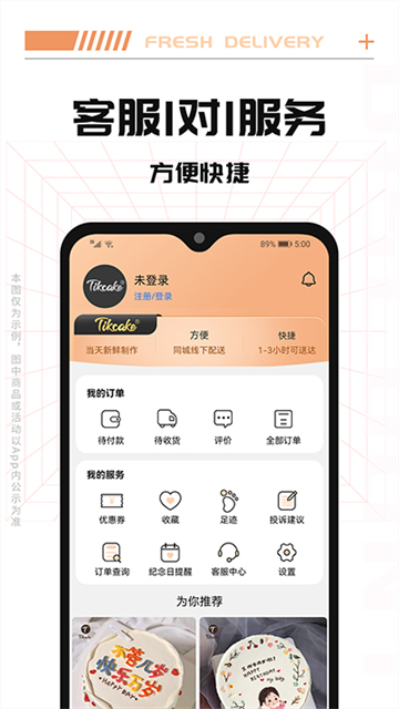 Tikcake蛋糕app下载