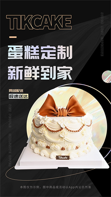 Tikcake蛋糕app下载