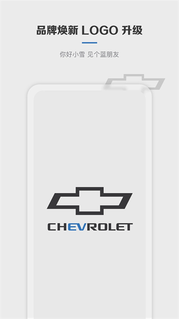 雪佛兰手机版下载app