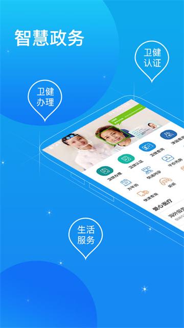 看看卫健手机版