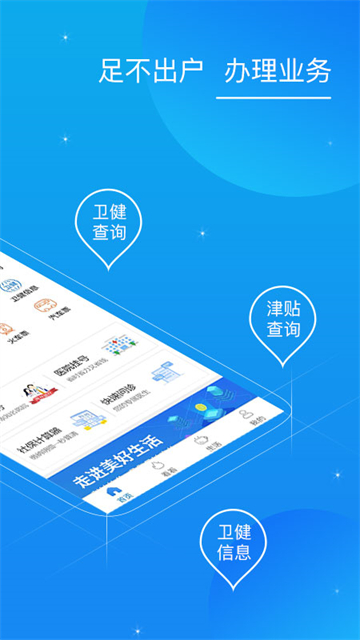 看看卫健手机版