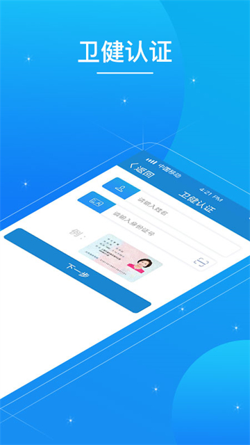 看看卫健手机版