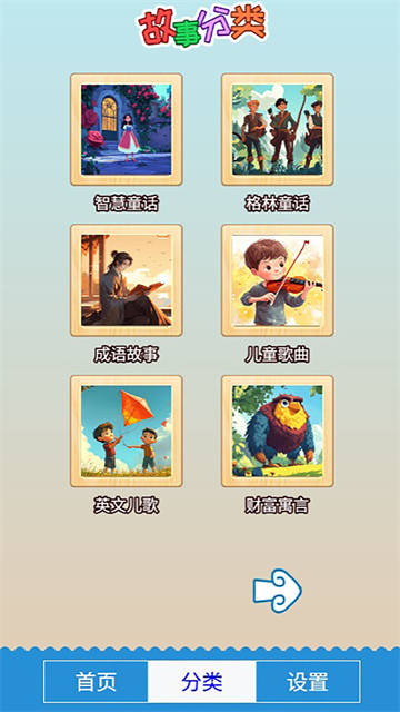 胎教早教故事app下载