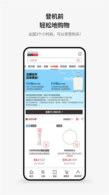 新罗免税店app下载