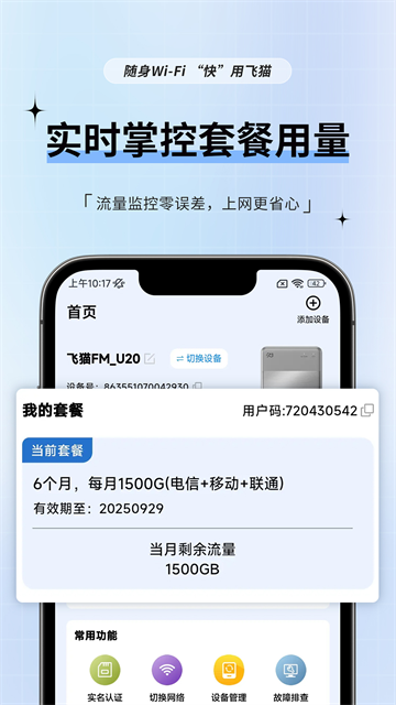 飞猫管家app最新版