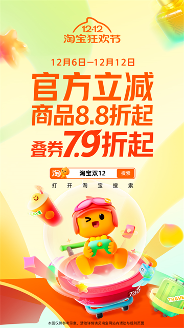 淘宝下载安装2025最新版