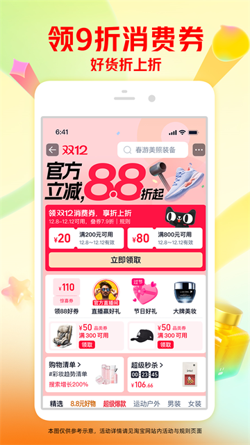 淘宝下载安装2025最新版