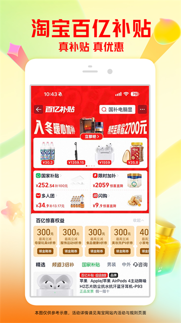 淘宝下载安装2025最新版