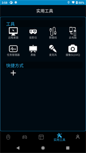 魔控电脑遥控器破解版
