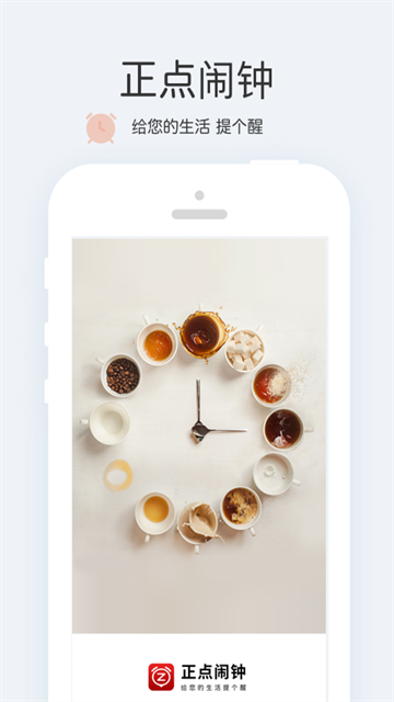 正点闹钟app下载