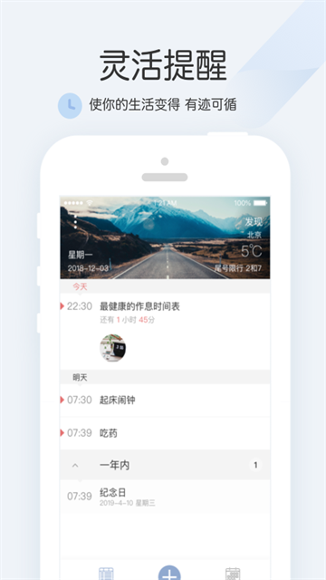 正点闹钟app下载