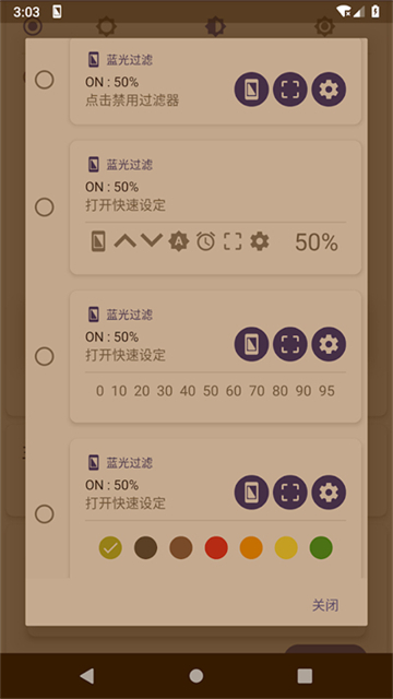 蓝光过滤器最新版