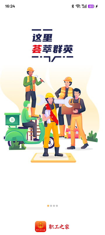 职工之家app免费下载手机版
