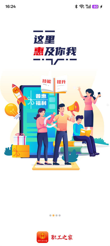 职工之家app免费下载手机版