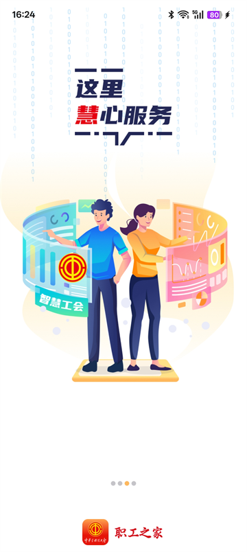 职工之家app免费下载手机版