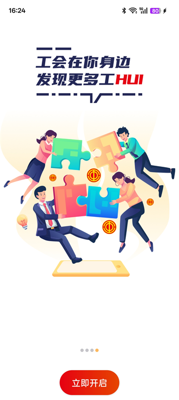 职工之家app免费下载手机版