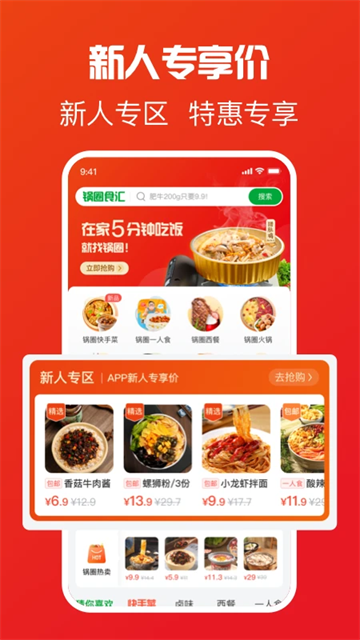 锅圈食汇app下载