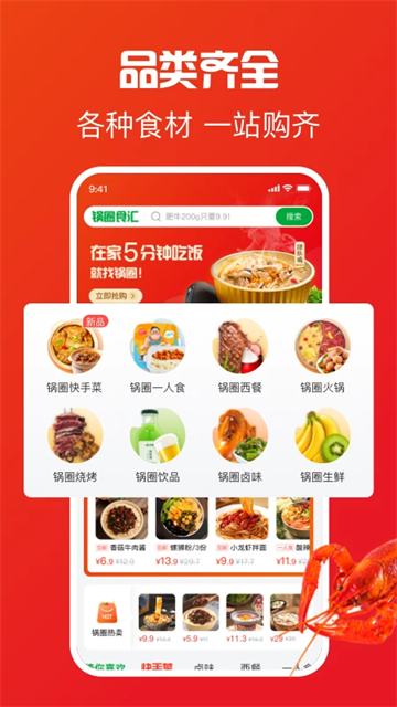 锅圈食汇app下载