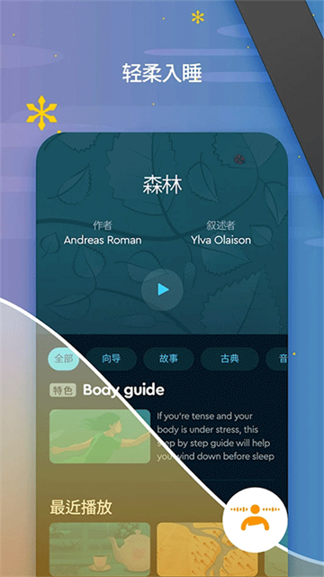 Sleep Cycle安卓版