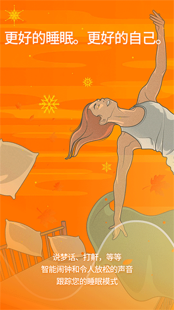 Sleep Cycle安卓版