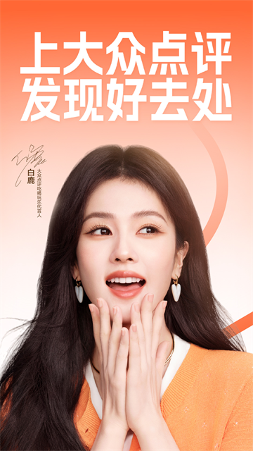 大众点评下载安装免费版