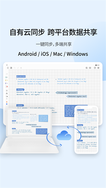 享做笔记破解版