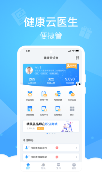 健康云医生端最新版