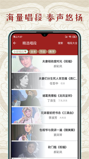 秦腔迷app下载安装