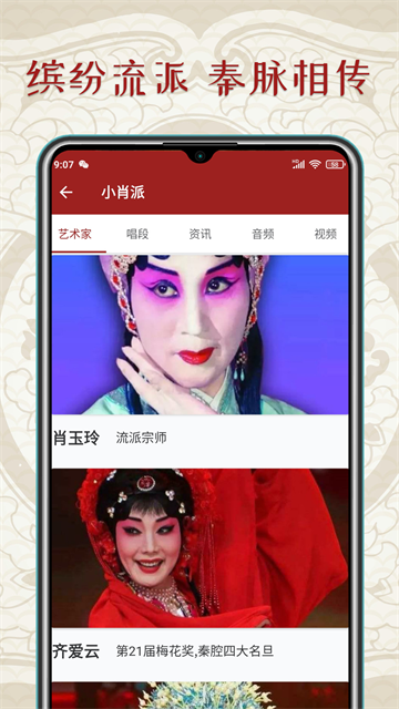 秦腔迷app下载安装